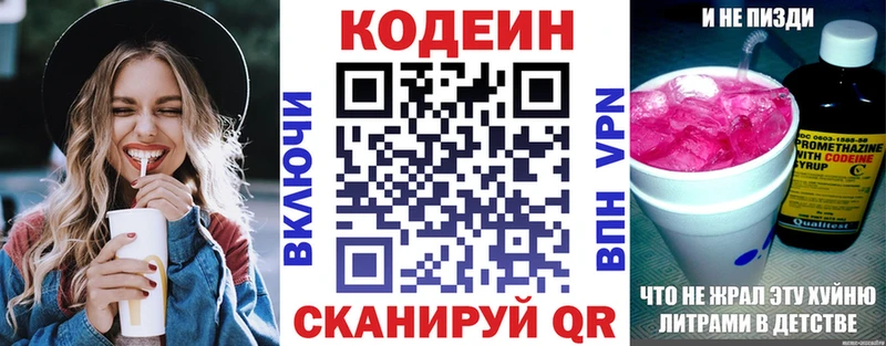 Кодеиновый сироп Lean Purple Drank  Алексин 